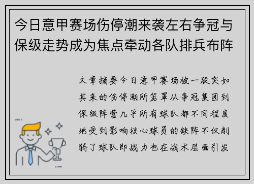 今日意甲赛场伤停潮来袭左右争冠与保级走势成为焦点牵动各队排兵布阵