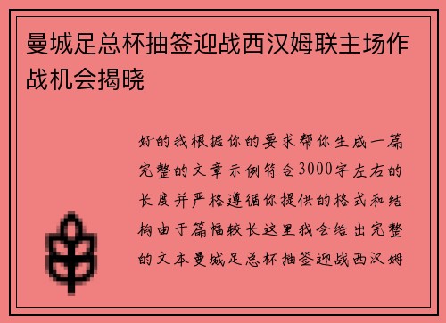 曼城足总杯抽签迎战西汉姆联主场作战机会揭晓