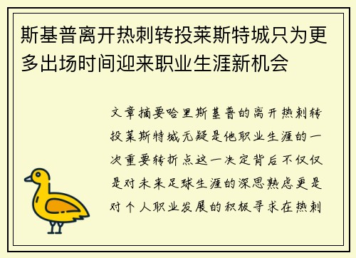 斯基普离开热刺转投莱斯特城只为更多出场时间迎来职业生涯新机会
