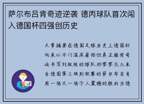 萨尔布吕肯奇迹逆袭 德丙球队首次闯入德国杯四强创历史