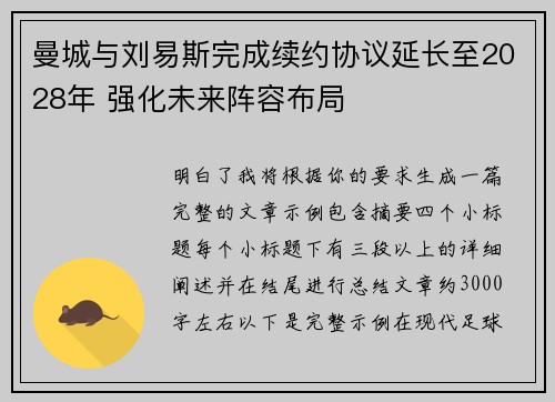 曼城与刘易斯完成续约协议延长至2028年 强化未来阵容布局 曼城与刘易斯完成续约协议延长至2028年 强化未来阵容布局