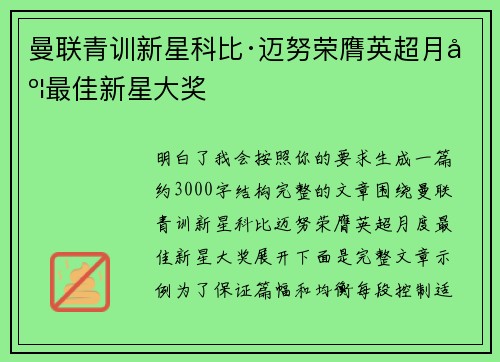曼联青训新星科比·迈努荣膺英超月度最佳新星大奖