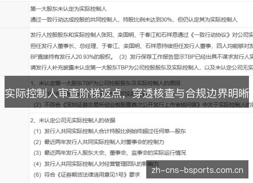 实际控制人审查阶梯返点,穿透核查与合规边界明晰 实际控制人审查阶梯返点,穿透核查与合规边界明晰